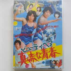 ビューティペア 真赤な青春 DVD