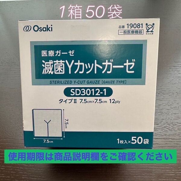 Osaki 医療用 滅菌Yカットガーゼ 7.5㎝×7.5㎝ 12ply 50袋