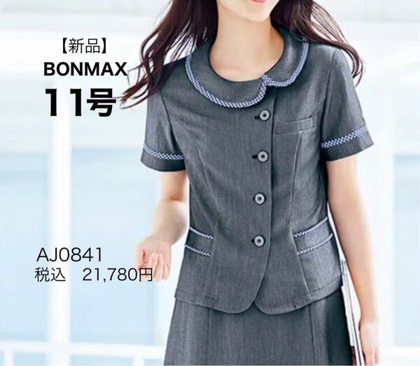 【新品】BONOFFICE ボンオフィス オーバーブラウス AJ0841 ブルーグレイ 11号 かわいい事務服 涼しく快適 春夏