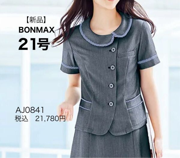 【新品】BONOFFICE ボンオフィス オーバーブラウス AJ0841 ブルーグレイ 21号 かわいい事務服 涼しく快適 春夏