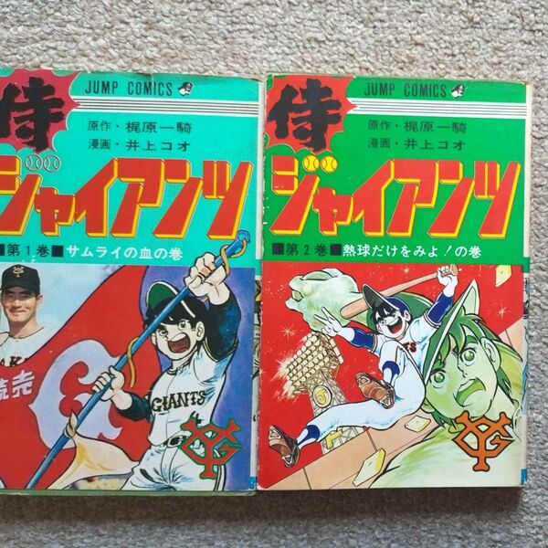 侍ジャイアンツ 全16巻