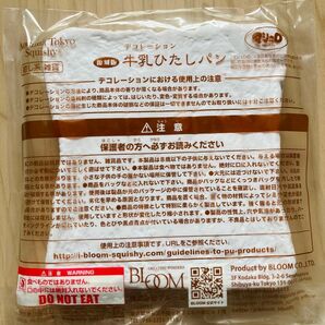 復刻版 牛乳ひたしパン ブルーム BLOOM