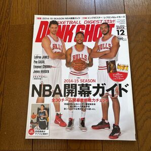 ダンクシュート 2014年12月号