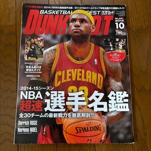 ダンクシュート 2014年10月号