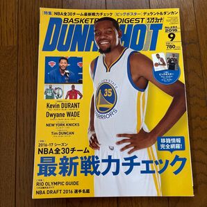 ダンクシュート 2016年9月号