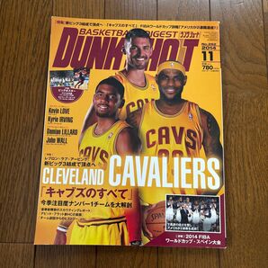 ダンクシュート 2014年11月号 ポスター付き