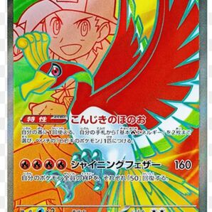 新品 ポケモンカード ヒビキのホウオウex SR 077/063