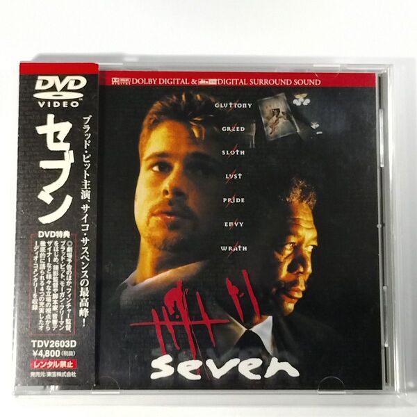 【DVD】セブン│SE7EN│中古DVD