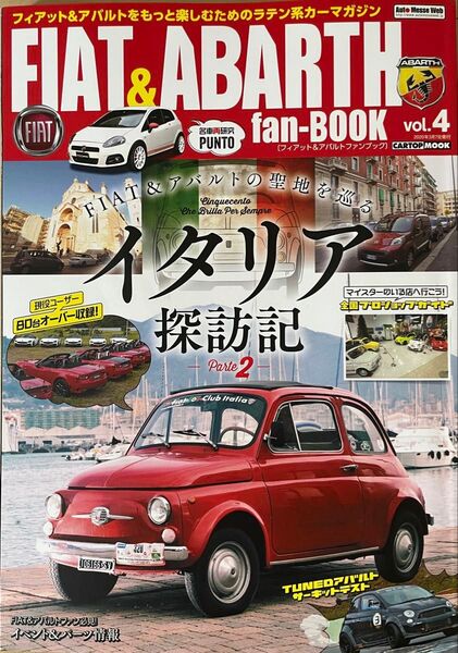 フィアット&アバルト fan-Book vol.4