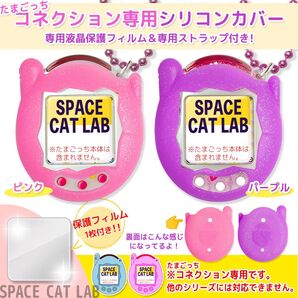 【匿名発送】たまごっち コネクション ケース カバー シリコン パープル