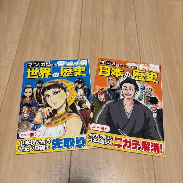 ベネッセ 小学校要点辞典、日本の歴史、世界の歴史 3冊セット