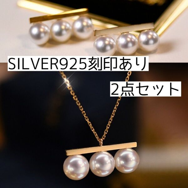 【2点セット】SILVER925刻印あり 3連パール ピアス&ネックレス セット 高見え 大人 高級感 シンプル