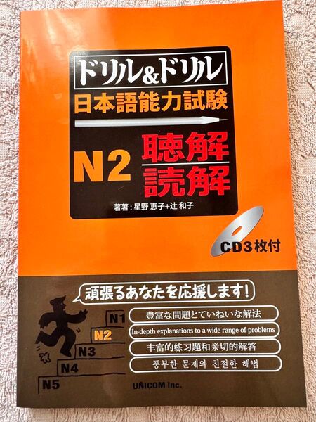 JLPT N2新品「ドリル&ドリル日本語能力試験 N2 読解・聴解」