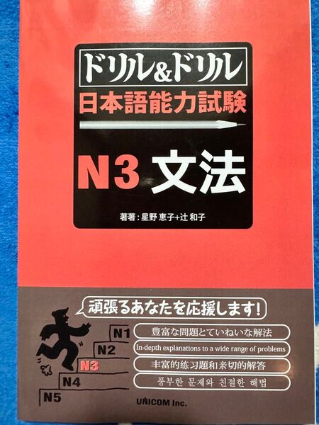 JLPT N3新品「ドリル&ドリル日本語能力試験 N3 文法」