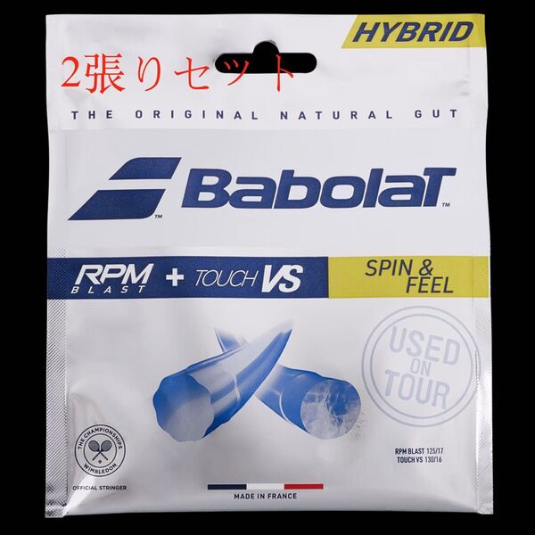 【新品】バボラ RPM ブラスト 125&タッチ VS 130 2張り