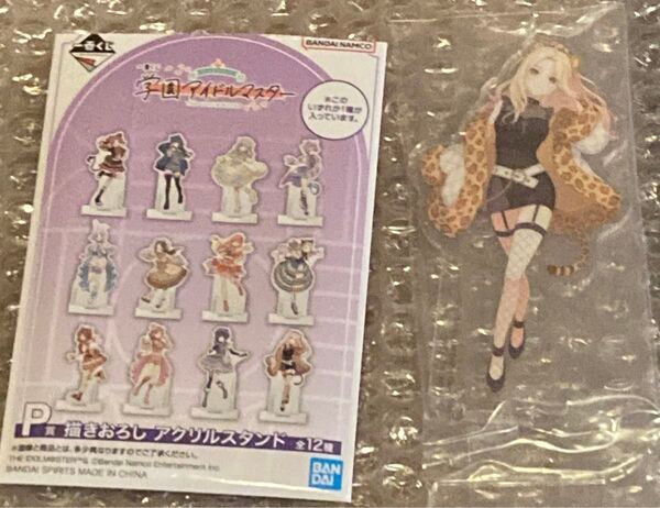 学園アイドルマスター 1番くじ P賞 描きおろし アクリルスタンド 十王星南
