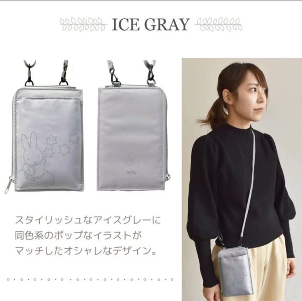 新品 未使用 タグ付き ミッフィー スマホショルダー アイスグレー ポーチ