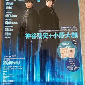 Pick-upVoice vol136 神谷浩史 小野大輔 田村ゆかり 雑誌 ピックアップボイス 男性声優 女性声優