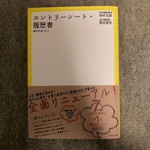 絶対内定 2017-〔2〕 杉村太郎/著 熊谷智宏/著
