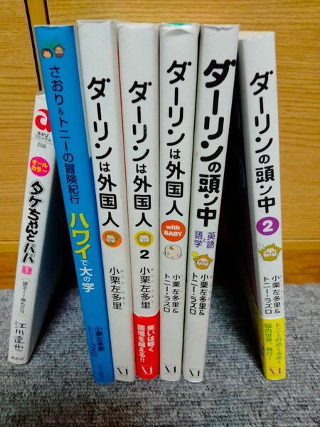 「ダーリンは外国人シリーズ」