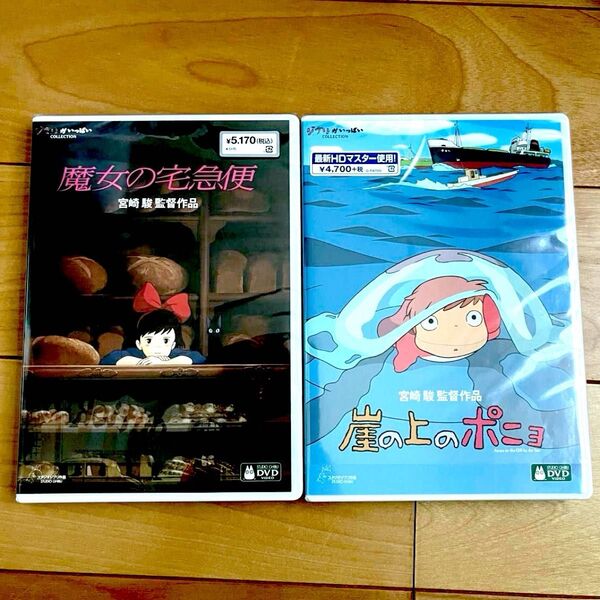魔女の宅急便、崖の上のポニョ 本編DVD + 純正ケース セット 新品未再生 スタジオジブリ