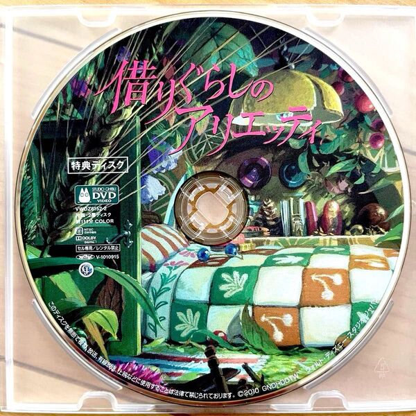 借りぐらしのアリエッティ 【国内正規品】 特典DVD1枚のみ 本編視聴可 新品未再生 スタジオジブリ