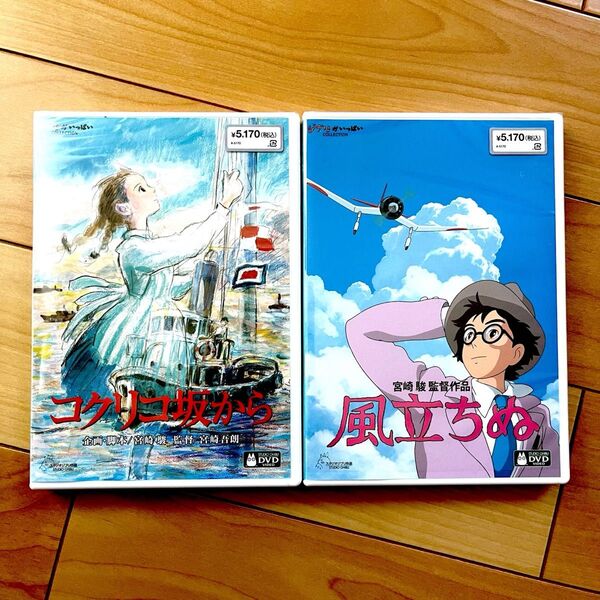 コクリコ坂から 、風立ちぬ 本編DVD + 純正ケース 2本セット 新品未再生 宮崎駿作品