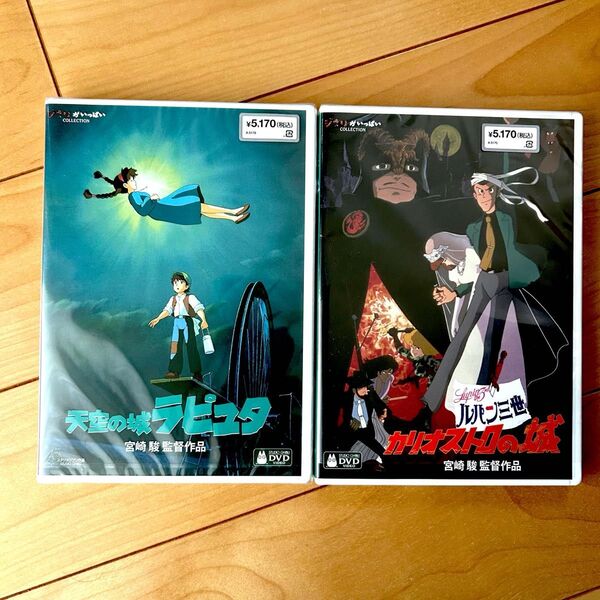 天空の城ラピュタ、ルパン三世カリオストロの城 HDデジタルリマスター 本編DVD + 純正ケース 2本セット 新品未再生 宮崎駿