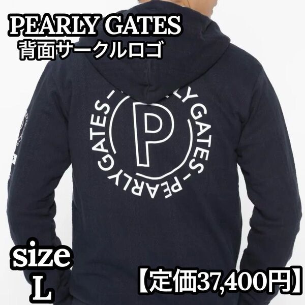 パーリーゲイツ メンズ ゴルフウェア フルジップ パーカー ネイビー L