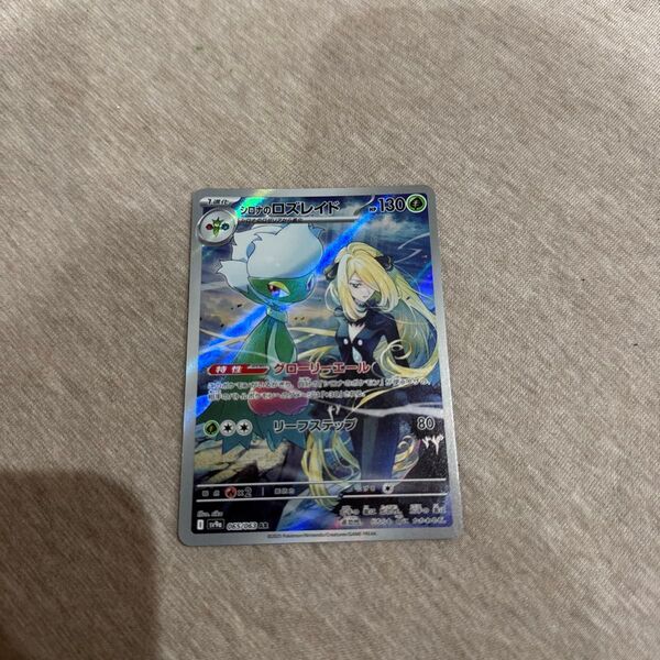 熱風のアリーナ シロナのロズレイドAR