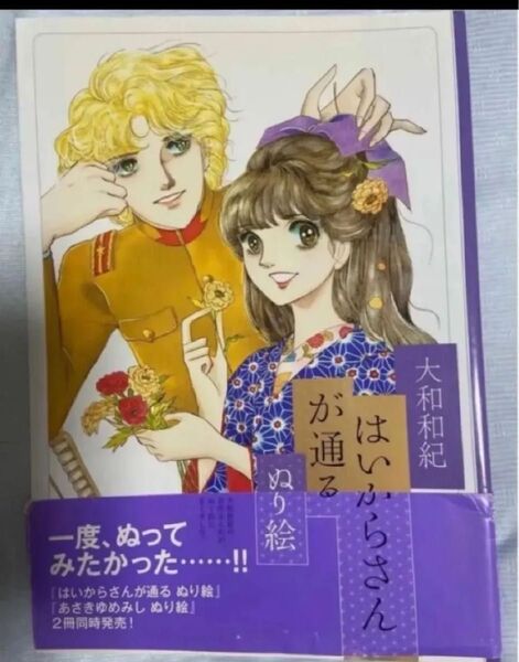 はいからさんが通る ぬりえ