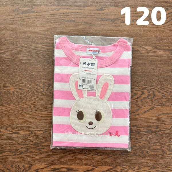 ミキハウス ボーダー うさこ Tシャツ 120 半袖Tシャツ