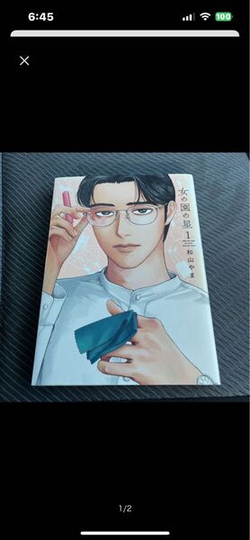 女の園の星 1 (FEEL COMICS swing) 和山やま/著