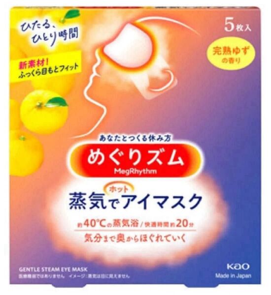 【お試し10枚】花王 めぐりズム 蒸気でホットアイマスク 完熟ゆずの香り5枚 ラベンダーの香り5枚