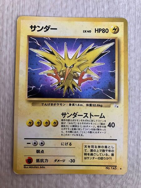 サンダー LV.40 旧裏 No.145 ポケモンカード キラ