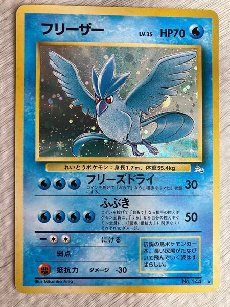 フリーザー 旧裏 ポケモンカード LV.35 HP70