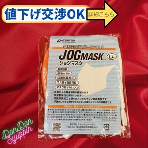 希少ラスト1点★限定カラー★新品未開封★ラスト1点★ジョグマスク オレンジ LL スポーツマスク 顔隠しマスク 呼吸が楽 コロナ