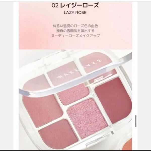 WAKEMAKE ソフトシアーマルチパレット 02