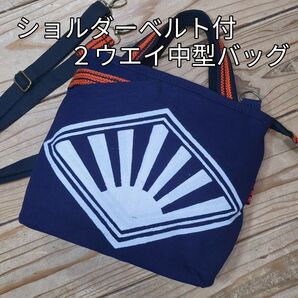 レトロ 藍染前掛け リメイク 中型 トートバッグ 脱着式ショルダーベルト付 バッグ