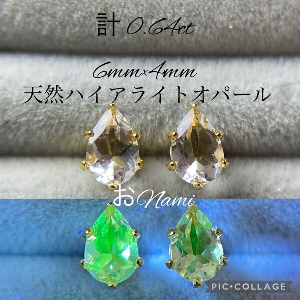 【天然ハイライトオパール】 6mm×4mm ペアシェイプ 0.64ct