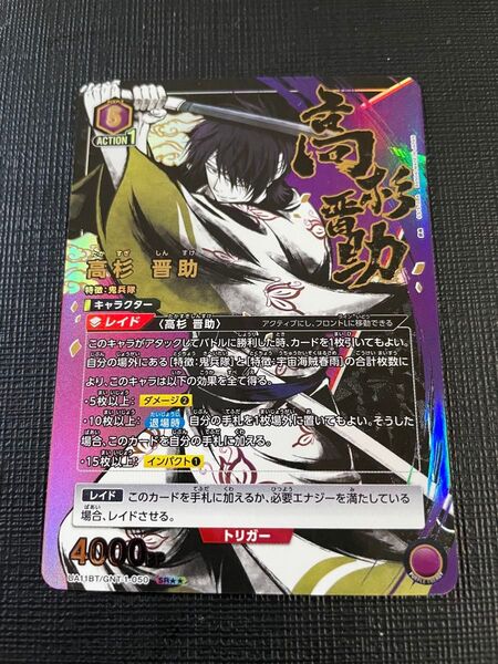 UNION ARENA 銀魂 高杉晋助 SR パラレル 星2