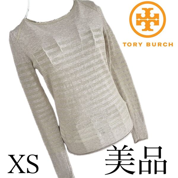 美品☆トリーバーチ☆長袖☆トップス☆XS