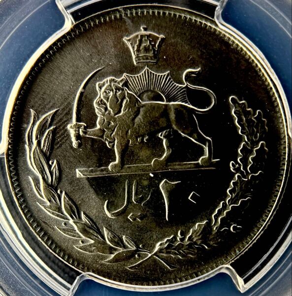【最高鑑定品】 1975年 イラン王国 20リアル — PCGS MS67