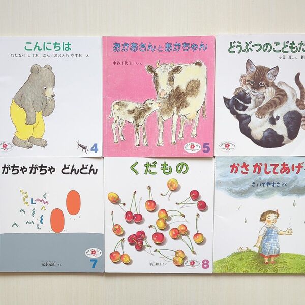 こどものとも 絵本 6冊セット まとめ売り ①