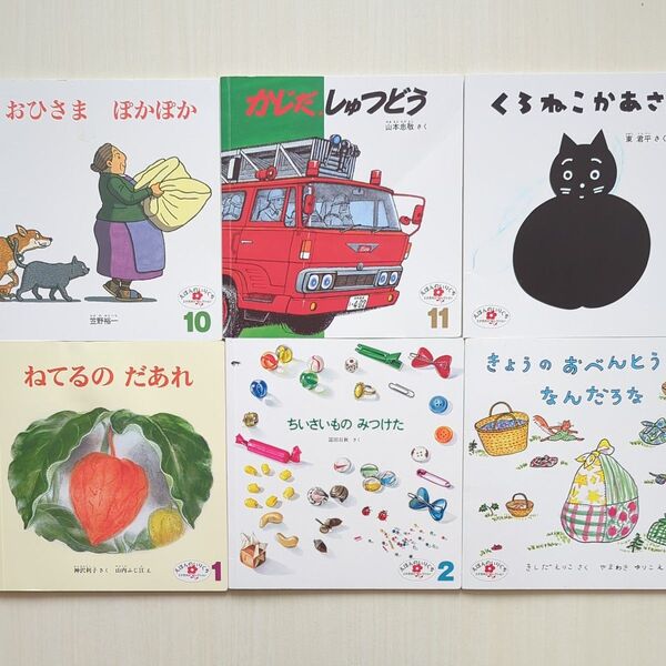 こどものとも 絵本 6冊セット まとめ売り ②