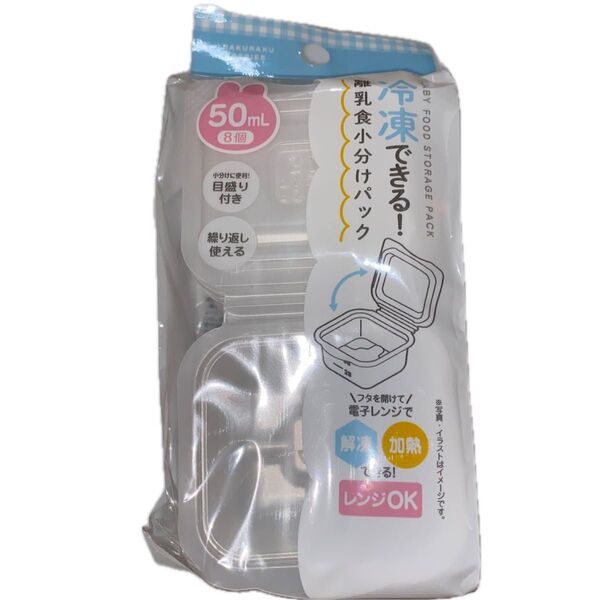 冷凍できる 離乳食 小分け パック 50mL 8P
