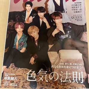 anan No.2145 2019年 SixTONES 中島健人 パクポゴム アンアン anan