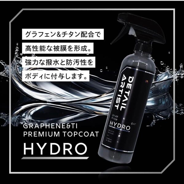 ディテールアーティスト ハイドロ 小分け 30ml