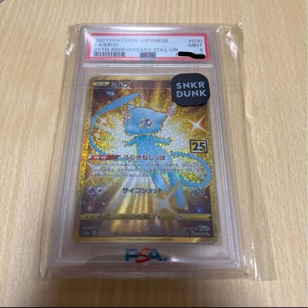 【特価】ミュウUR25th PSA9