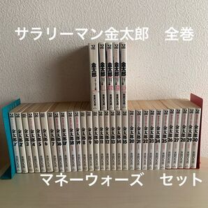 サラリーマン金太郎 全巻 マネーウォーズ セット